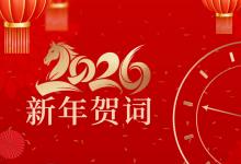 心有光明，礪行謀遠(yuǎn)：致全體勝維家人、合作伙伴與朋友們